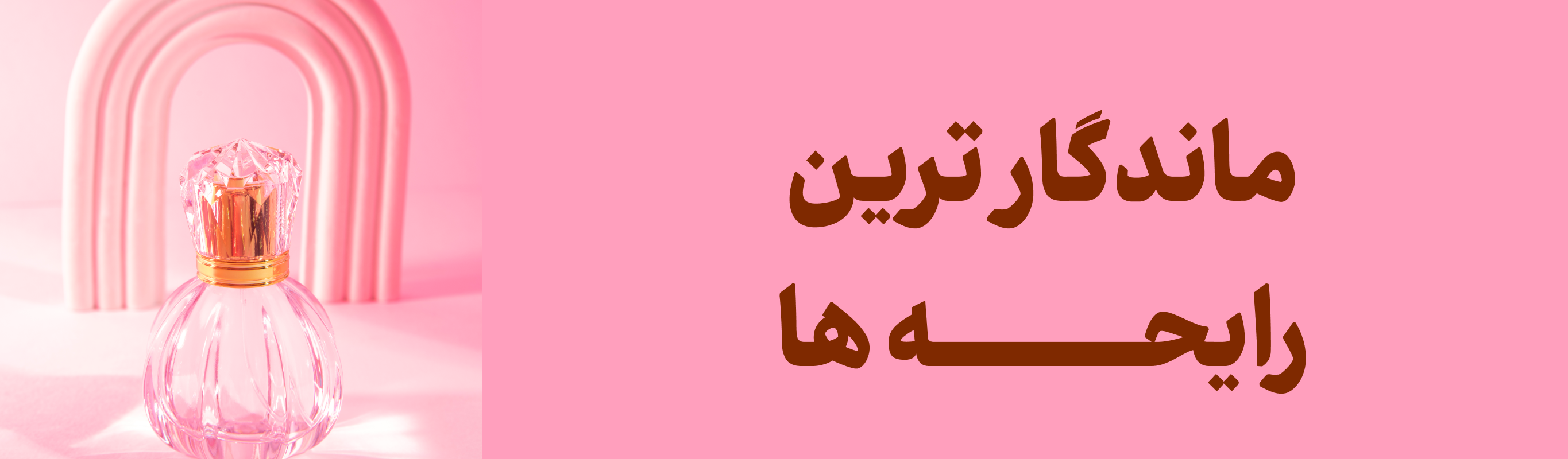 عطر و ادکلن